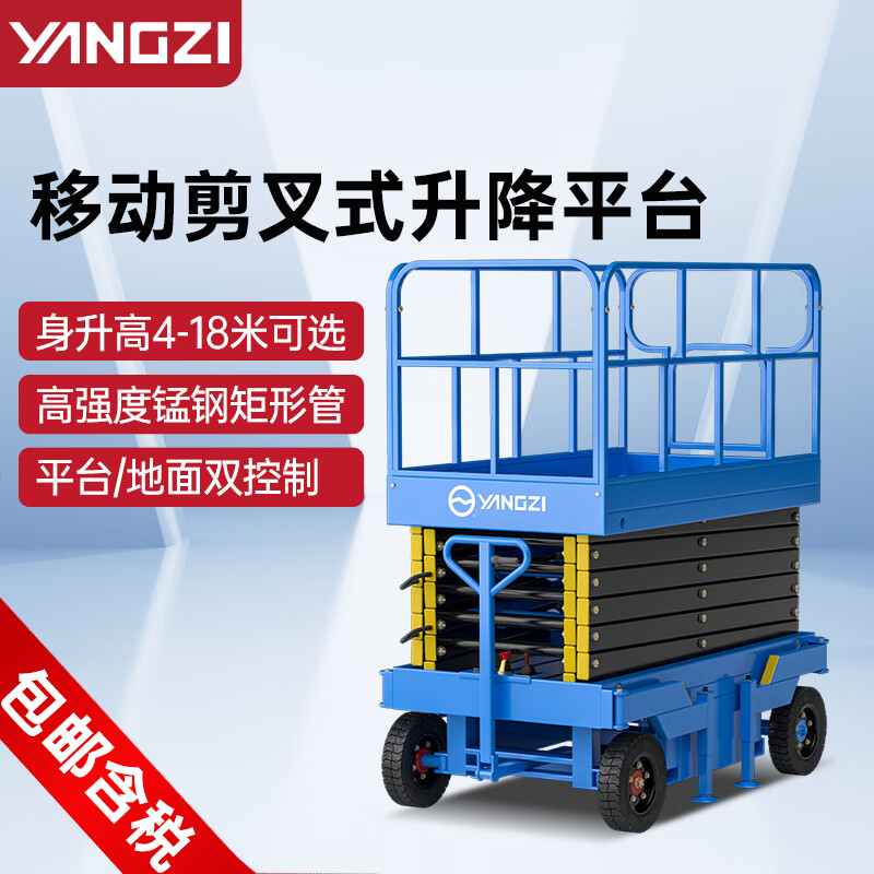 揚子高空作業(yè)平臺移動剪叉式升降機(jī)JPL/JPM